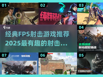 🔥2025必玩fps射击游戏推荐🎮让你肾上腺素飙升！截图1