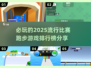 🔥2025必玩跑步游戏排行🌟哪款是你的心头好？