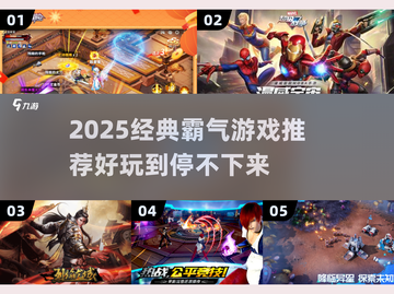 🔥2025最燃霸气游戏榜单出炉！🎮截图1