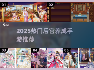 2025爆款后宫手游合集👑🔥下载就变帝王！截图1