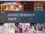 2025爆款后宫手游合集👑🔥下载就变帝王！