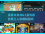 🔥2025必玩的有趣第三人称塔防游戏合集🎮