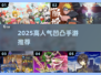 🔥2025最火凹凸手游TOP5💥