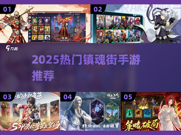 🔥2025最火镇魂街手游TOP榜💥截图1