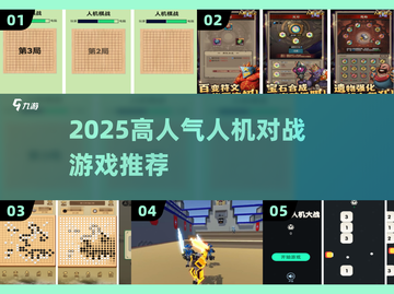 🔥2025最火人机游戏TOP榜💥截图1