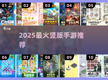 🔥2025最火竖版手游TOP10📱截图1