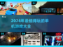 2024超🔥好玩单机游戏推荐！🎉