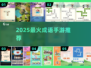 🔥2025最火成语手游TOP榜💥