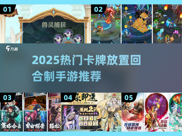 🔥2025爆款卡牌手游推荐！🎮策略对决一触即发💥截图1