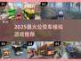 🚌2025最火公交模拟游戏🔥