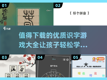 识字游戏大推荐🔥2025超赞识字APP大全📖截图1