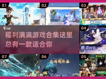 🔥2025必玩！福利超多游戏合集💥免费下载链接截图1