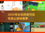 🔥2025最值得下载的登山游戏推荐🎉