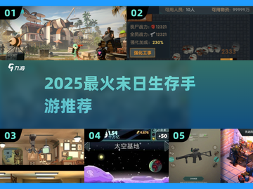 🔥2025末日生存手游TOP榜！🎮超好玩的庇护所玩法大揭秘💥截图1