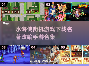 水浒传单机版下载💡名著手游合集🔥截图1