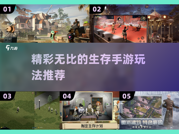 🔥2025必玩！超精彩生存手游大盘点🎉截图1