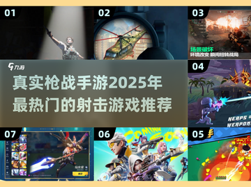 🔥2025必玩！超真实枪战手游推荐💥截图1