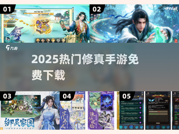 🔥2025最火修真手游免费下！🎮截图1