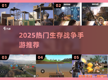 🔥2025最燃生存战争手游大揭秘！💥截图1