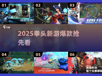 🔥2025拳头新游爆款来袭💥截图1