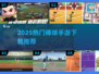 🔥2025最火棒球手游TOP榜⚾