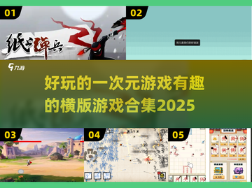 💥2025年超好玩一维游戏合集🎮横版游戏爱好者必看！截图1