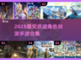 🔥2025最火RPG手游合集！🎮高人气角色扮演推荐✨