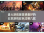 画面炸裂！🔥五款盛大游戏推荐📖