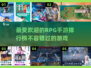 🔥2023超好玩RPG手游排行榜🌟