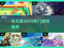🔥2025最火乐元素游戏TOP5💥