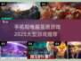 📱💻2025必玩！大型手机电脑互通游戏推荐🔥