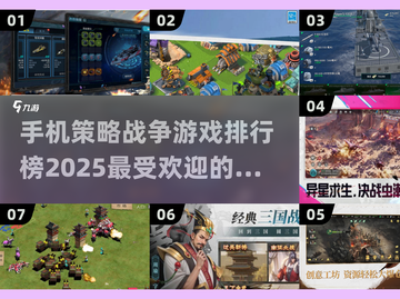 🔥2025最受欢迎手机战争游戏排行榜🌟玩到停不下来！截图1
