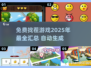 🔍2025最火免费找茬游戏合集，玩到停不下来！🔥