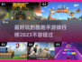 2023必玩🔥酷跑手游排行榜💥