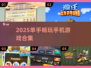 🔥单手也能爽玩！2025最火手游推荐🎮