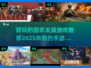 2025年必玩的国家发展手游🔥策略迷不容错过！