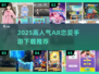 2025爆火AR恋爱手游下载🔥体验虚拟甜蜜邂逅💖