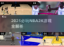 🔥2025必玩NBA2K游戏全汇总！🎮