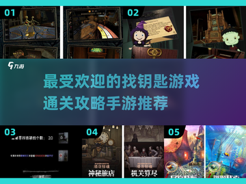 找钥匙游戏🔥通关必玩手游推荐！🎮截图1