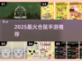 🐹2025最上头仓鼠手游TOP5🔥