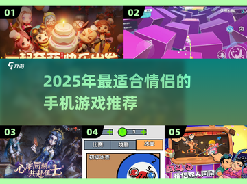 2025情侣手游推荐🔥超甜互动小游戏🎮截图1