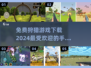 🔥2024最受欢迎狩猎手游免费下载链接来了！🎮