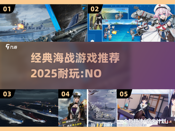 🔥经典海战游戏推荐🎉2025最受欢迎海盗船battle清单截图1