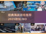 🔥经典海战游戏推荐🎉2025最受欢迎海盗船battle清单
