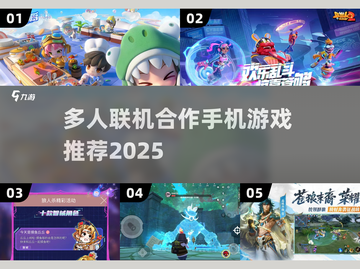 🔥2025年必玩的多人联机手游合集🎉截图1