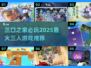 三口之家必玩！2025超🔥三人游戏TOP榜💥🎮