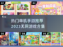 🔥2023超热门无网单机手游推荐🎮