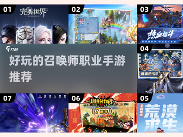 🔥2025年必玩！召唤师职业手游推荐✨截图1