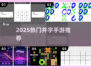 🔥2025最火井字手游TOP5🏆