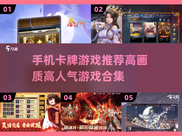 🔥2025必玩！电影级画质卡牌手游排行💥截图1